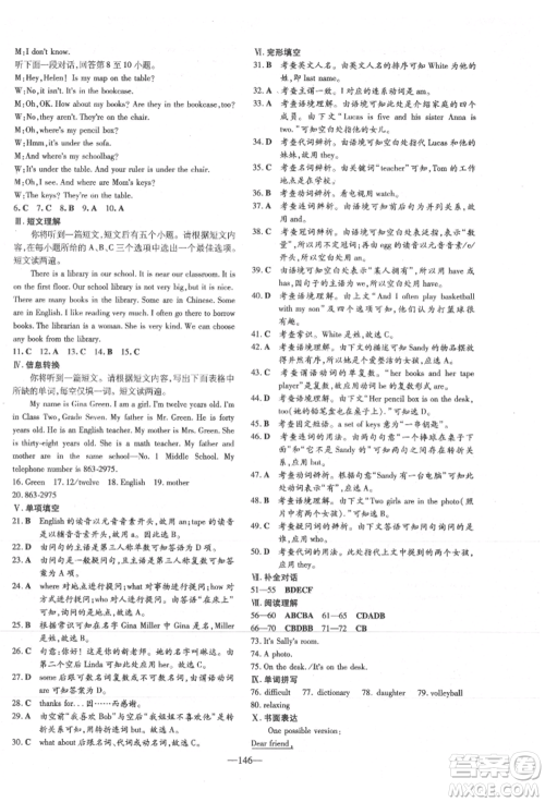 吉林教育出版社2021练案课时作业本七年级英语上册人教版安徽专版参考答案 吉林教育出版社2021练案课时作业本七年级英语上册人教版安徽专版参考答案