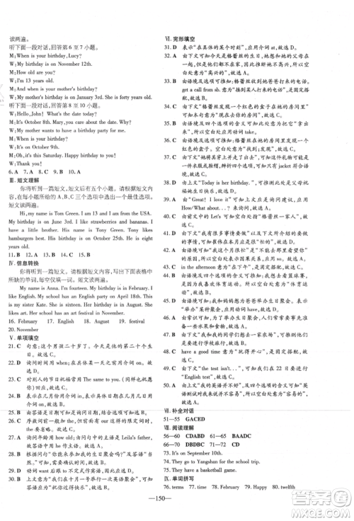 吉林教育出版社2021练案课时作业本七年级英语上册人教版安徽专版参考答案 吉林教育出版社2021练案课时作业本七年级英语上册人教版安徽专版参考答案