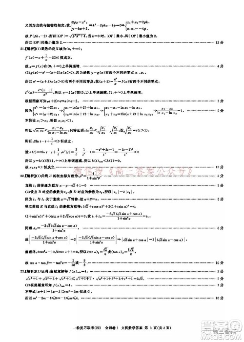 百师联盟2022届高三一轮复习联考四全国卷文科数学试题及答案