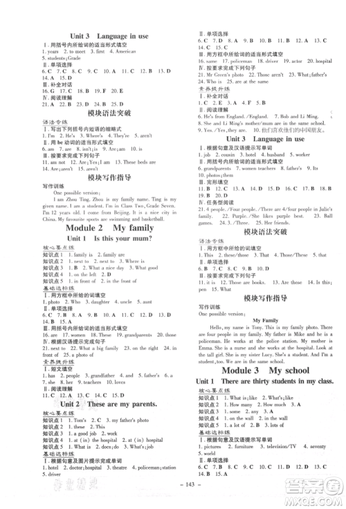 吉林教育出版社2021练案课时作业本七年级英语上册外研版参考答案