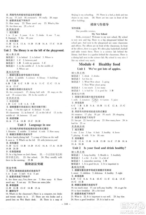 吉林教育出版社2021练案课时作业本七年级英语上册外研版参考答案