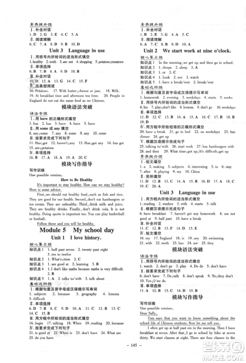 吉林教育出版社2021练案课时作业本七年级英语上册外研版参考答案