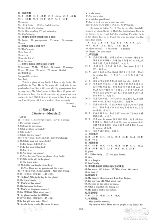 吉林教育出版社2021练案课时作业本七年级英语上册外研版参考答案