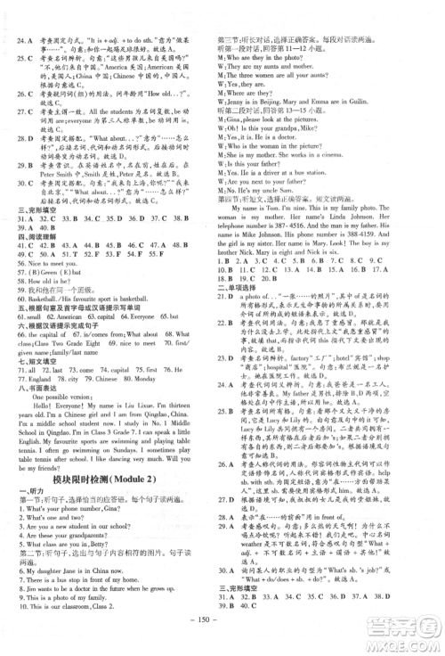 吉林教育出版社2021练案课时作业本七年级英语上册外研版参考答案