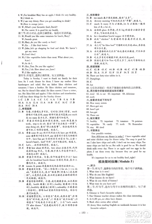 吉林教育出版社2021练案课时作业本七年级英语上册外研版参考答案