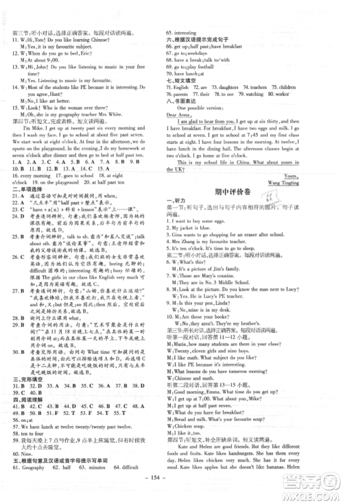 吉林教育出版社2021练案课时作业本七年级英语上册外研版参考答案