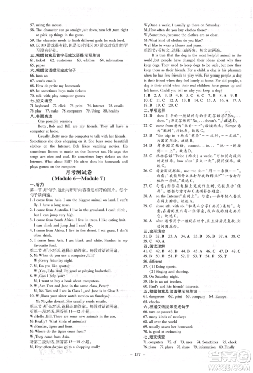 吉林教育出版社2021练案课时作业本七年级英语上册外研版参考答案