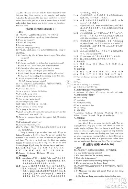 吉林教育出版社2021练案课时作业本七年级英语上册外研版参考答案