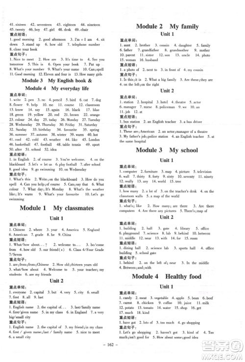 吉林教育出版社2021练案课时作业本七年级英语上册外研版参考答案