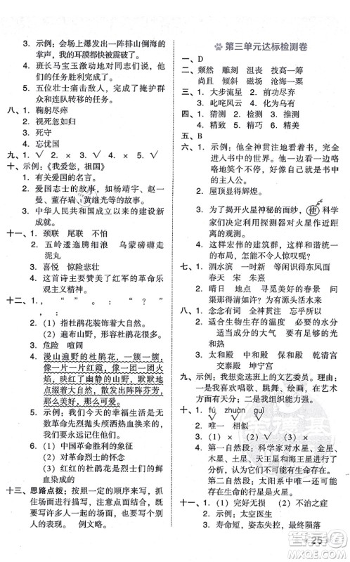 吉林教育出版社2021荣德基好卷六年级语文上册R人教版答案 吉林教育出版社2021荣德基好卷六年级语文上册R人教版答案