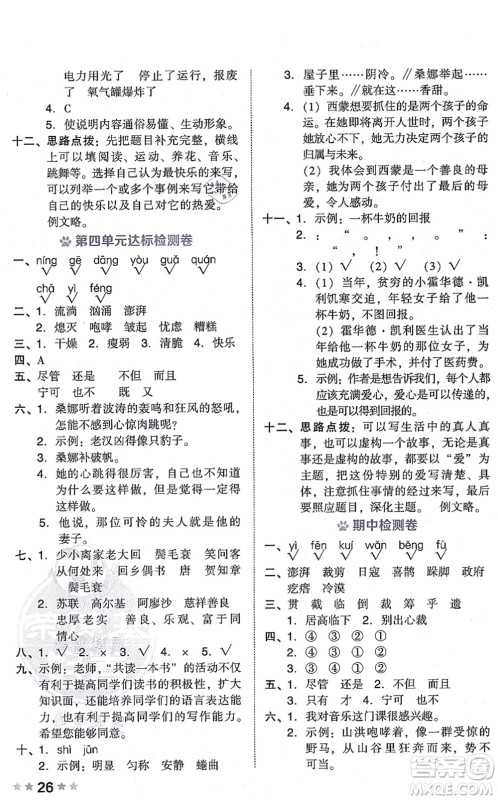 吉林教育出版社2021荣德基好卷六年级语文上册R人教版答案 吉林教育出版社2021荣德基好卷六年级语文上册R人教版答案