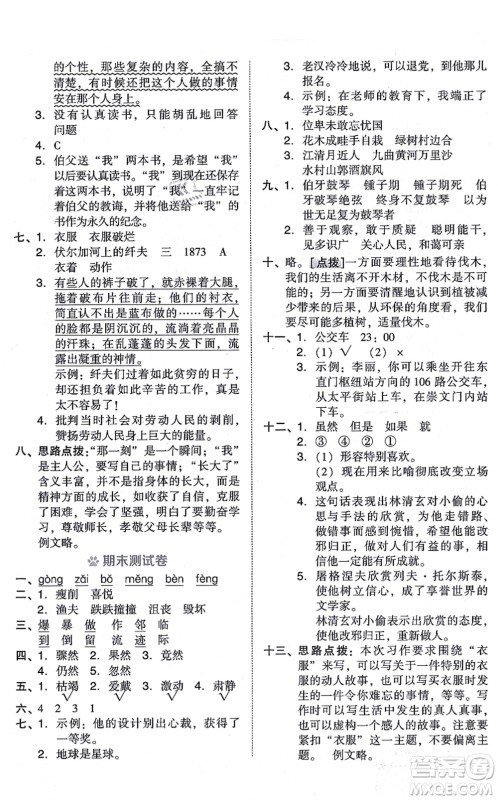 吉林教育出版社2021荣德基好卷六年级语文上册R人教版答案 吉林教育出版社2021荣德基好卷六年级语文上册R人教版答案