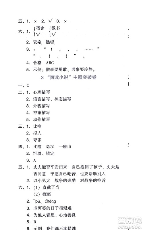 吉林教育出版社2021荣德基好卷六年级语文上册R人教版答案 吉林教育出版社2021荣德基好卷六年级语文上册R人教版答案