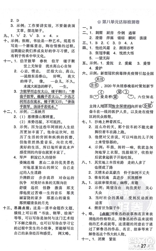 吉林教育出版社2021荣德基好卷六年级语文上册R人教版答案 吉林教育出版社2021荣德基好卷六年级语文上册R人教版答案