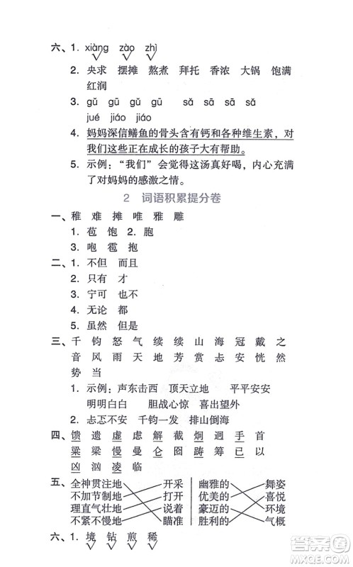 吉林教育出版社2021荣德基好卷六年级语文上册R人教版答案 吉林教育出版社2021荣德基好卷六年级语文上册R人教版答案