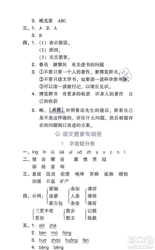 吉林教育出版社2021荣德基好卷六年级语文上册R人教版答案 吉林教育出版社2021荣德基好卷六年级语文上册R人教版答案