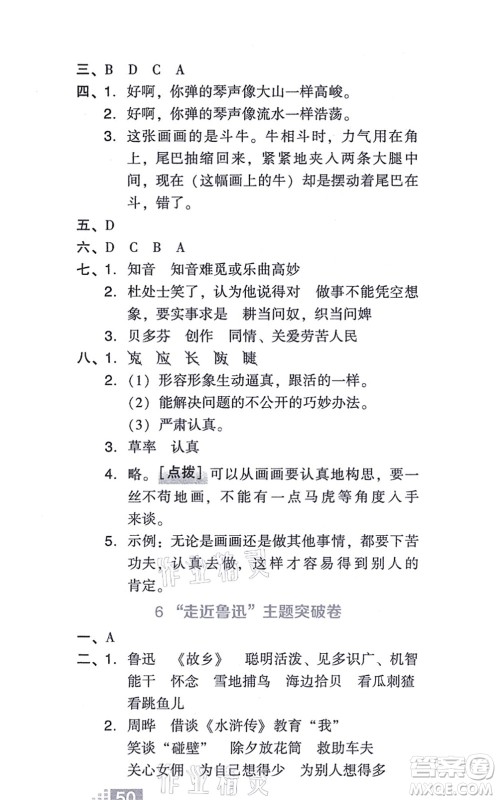 吉林教育出版社2021荣德基好卷六年级语文上册R人教版答案 吉林教育出版社2021荣德基好卷六年级语文上册R人教版答案