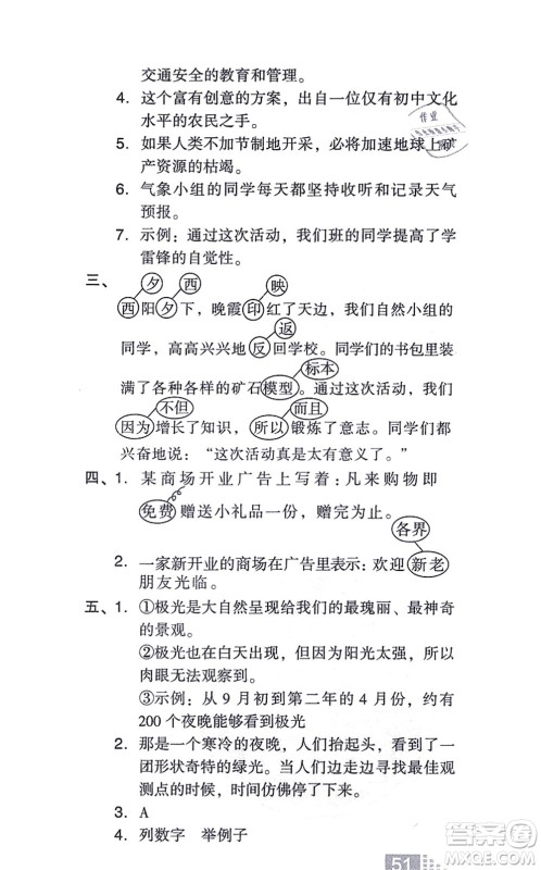 吉林教育出版社2021荣德基好卷六年级语文上册R人教版答案 吉林教育出版社2021荣德基好卷六年级语文上册R人教版答案