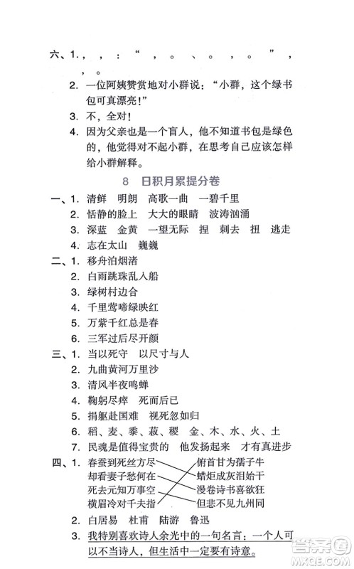 吉林教育出版社2021荣德基好卷六年级语文上册R人教版答案 吉林教育出版社2021荣德基好卷六年级语文上册R人教版答案