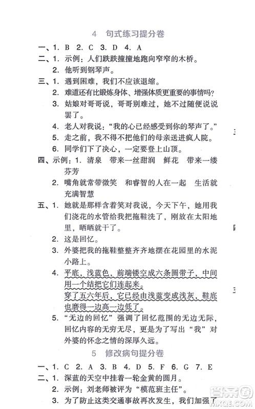 吉林教育出版社2021荣德基好卷六年级语文上册R人教版答案 吉林教育出版社2021荣德基好卷六年级语文上册R人教版答案