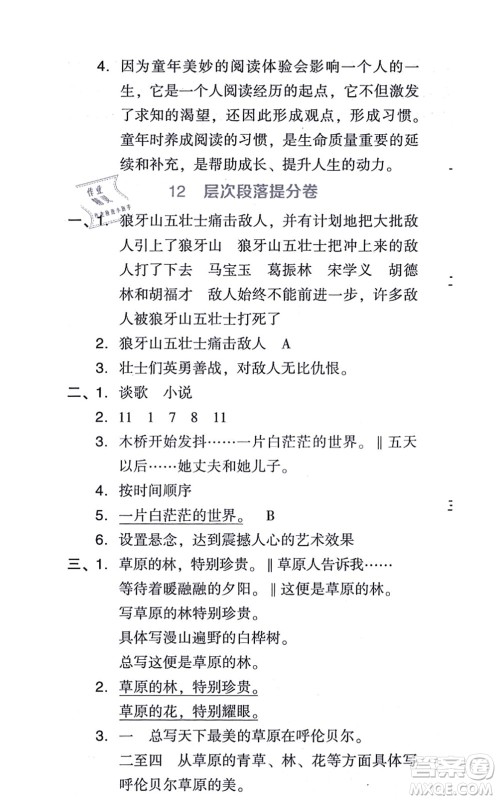 吉林教育出版社2021荣德基好卷六年级语文上册R人教版答案 吉林教育出版社2021荣德基好卷六年级语文上册R人教版答案