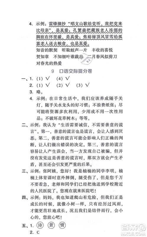 吉林教育出版社2021荣德基好卷六年级语文上册R人教版答案 吉林教育出版社2021荣德基好卷六年级语文上册R人教版答案