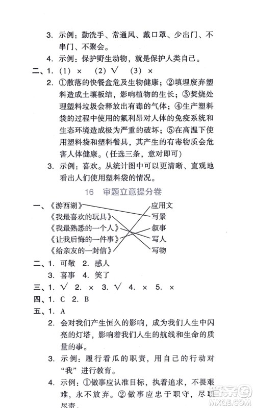吉林教育出版社2021荣德基好卷六年级语文上册R人教版答案 吉林教育出版社2021荣德基好卷六年级语文上册R人教版答案