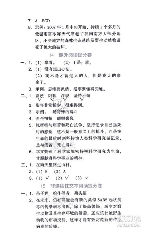 吉林教育出版社2021荣德基好卷六年级语文上册R人教版答案 吉林教育出版社2021荣德基好卷六年级语文上册R人教版答案