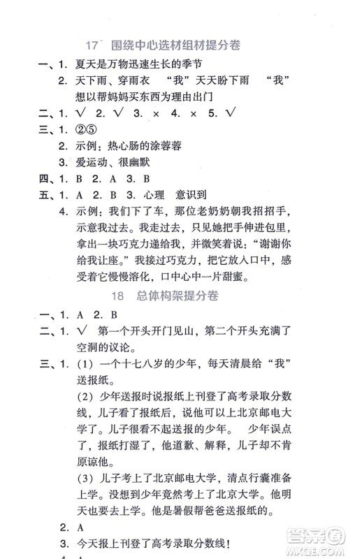 吉林教育出版社2021荣德基好卷六年级语文上册R人教版答案 吉林教育出版社2021荣德基好卷六年级语文上册R人教版答案