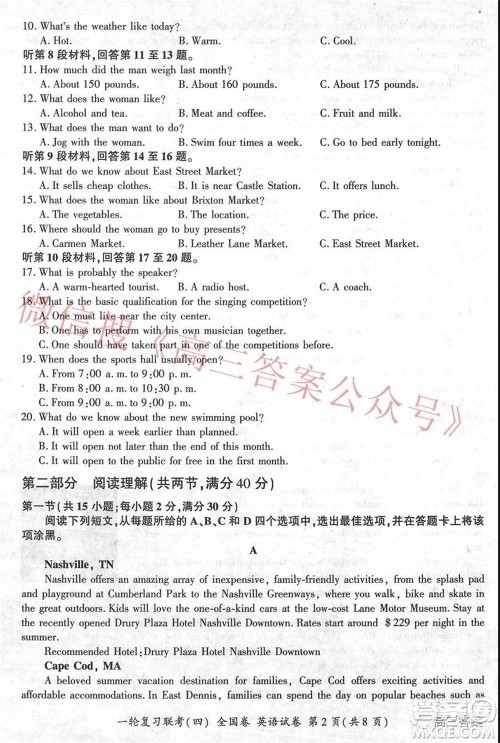 百师联盟2022届高三一轮复习联考四全国卷英语试题及答案