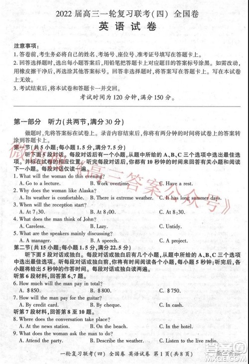 百师联盟2022届高三一轮复习联考四全国卷英语试题及答案