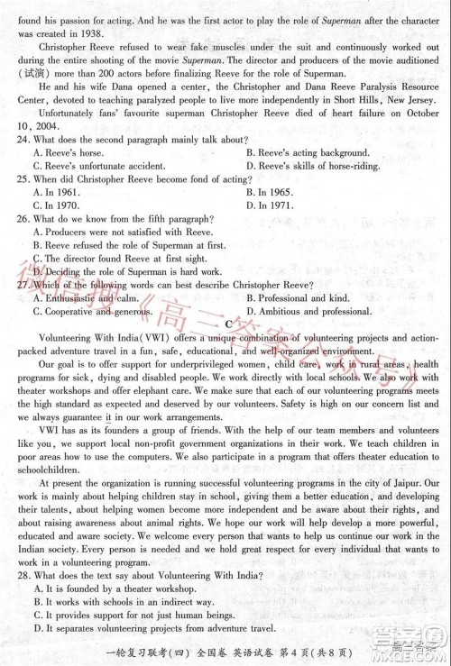 百师联盟2022届高三一轮复习联考四全国卷英语试题及答案