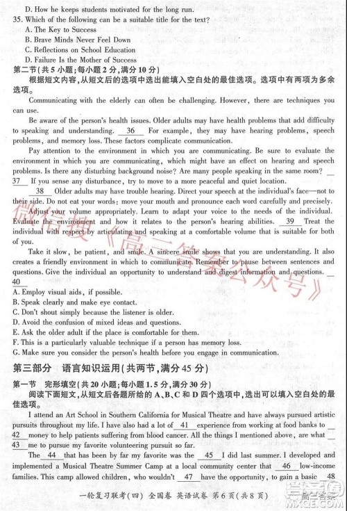 百师联盟2022届高三一轮复习联考四全国卷英语试题及答案
