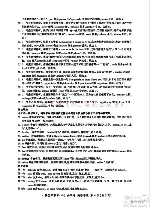 百师联盟2022届高三一轮复习联考四全国卷英语试题及答案