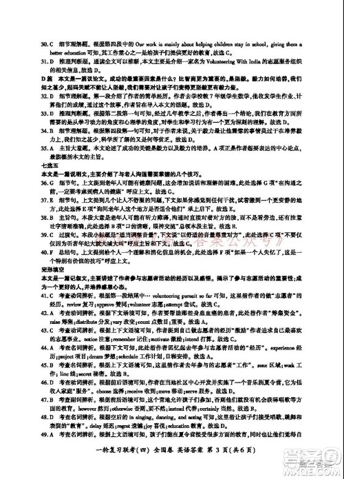 百师联盟2022届高三一轮复习联考四全国卷英语试题及答案