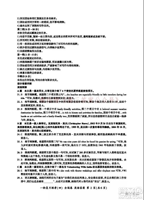 百师联盟2022届高三一轮复习联考四全国卷英语试题及答案