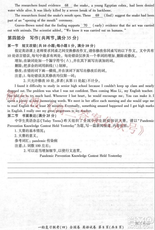百师联盟2022届高三一轮复习联考四全国卷英语试题及答案