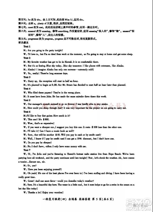 百师联盟2022届高三一轮复习联考四全国卷英语试题及答案