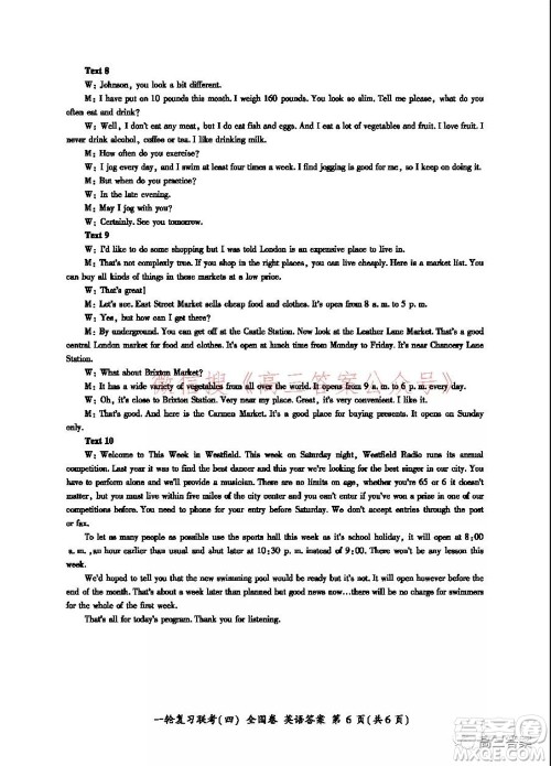 百师联盟2022届高三一轮复习联考四全国卷英语试题及答案