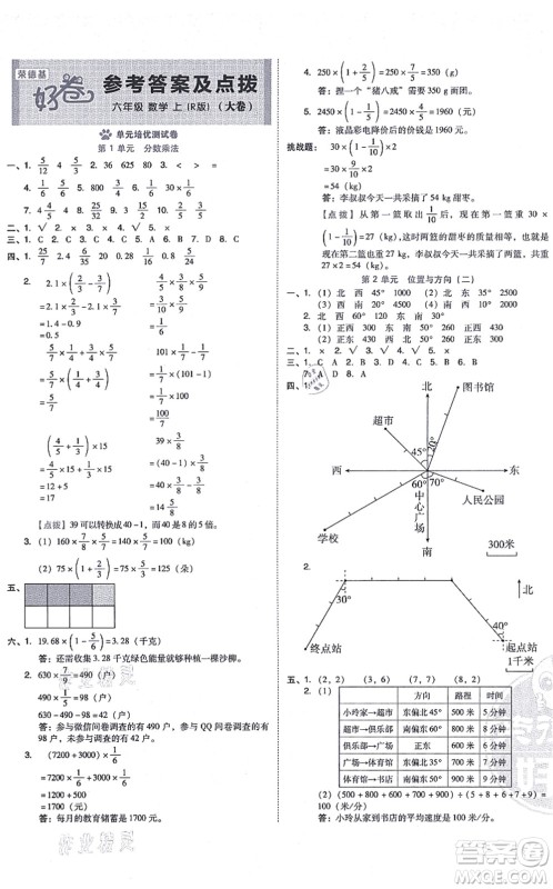 吉林教育出版社2021荣德基好卷六年级数学上册R人教版答案 吉林教育出版社2021荣德基好卷六年级数学上册R人教版答案