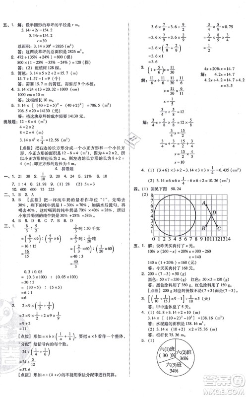吉林教育出版社2021荣德基好卷六年级数学上册R人教版答案