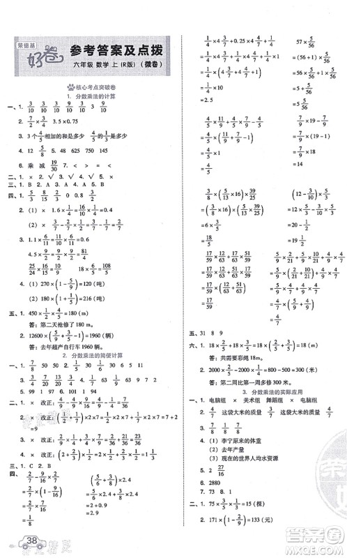 吉林教育出版社2021荣德基好卷六年级数学上册R人教版答案 吉林教育出版社2021荣德基好卷六年级数学上册R人教版答案