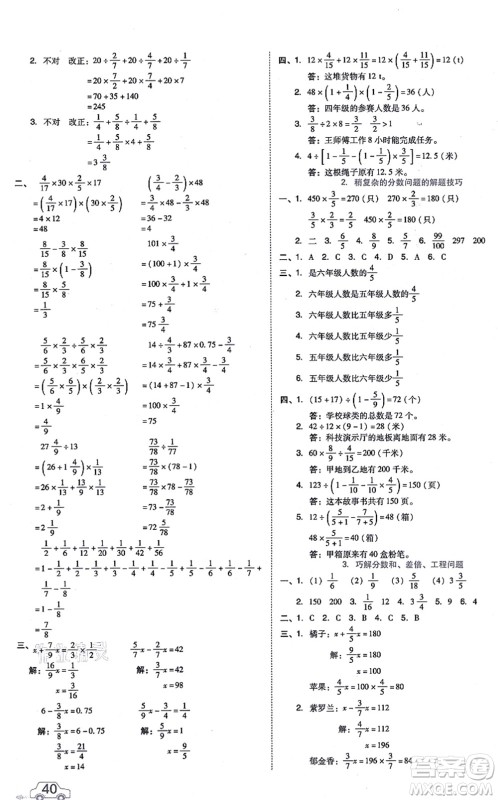 吉林教育出版社2021荣德基好卷六年级数学上册R人教版答案 吉林教育出版社2021荣德基好卷六年级数学上册R人教版答案