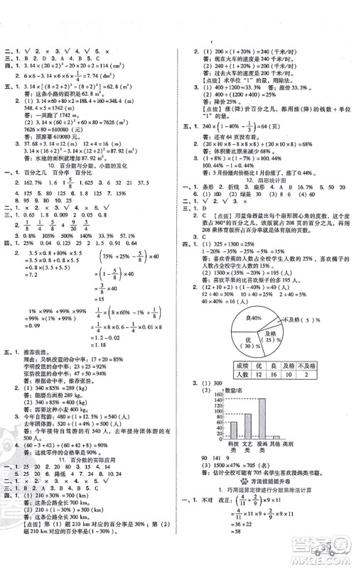 吉林教育出版社2021荣德基好卷六年级数学上册R人教版答案