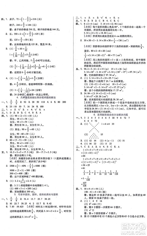 吉林教育出版社2021荣德基好卷六年级数学上册R人教版答案