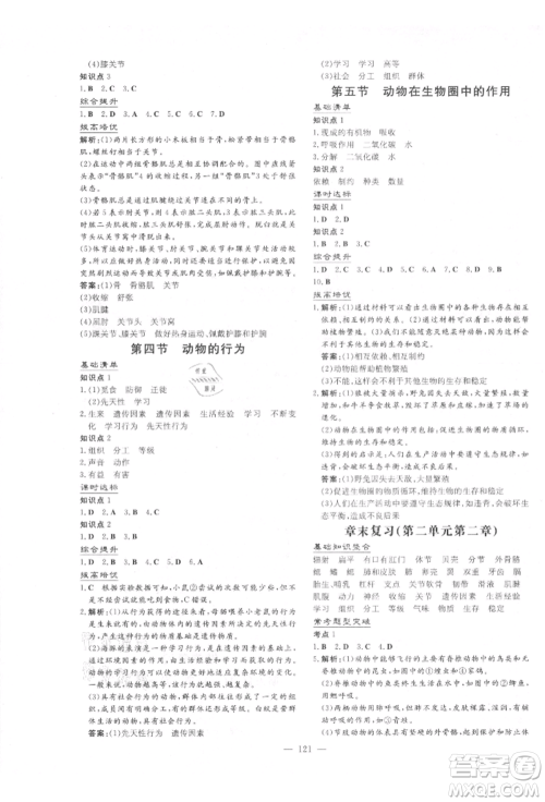 吉林教育出版社2021练案课时作业本七年级生物学上册济南版参考答案