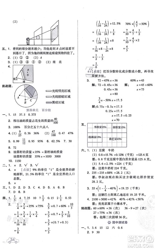 安徽教育出版社2021荣德基好卷六年级数学上册BS北师版答案 安徽教育出版社2021荣德基好卷六年级数学上册BS北师版答案
