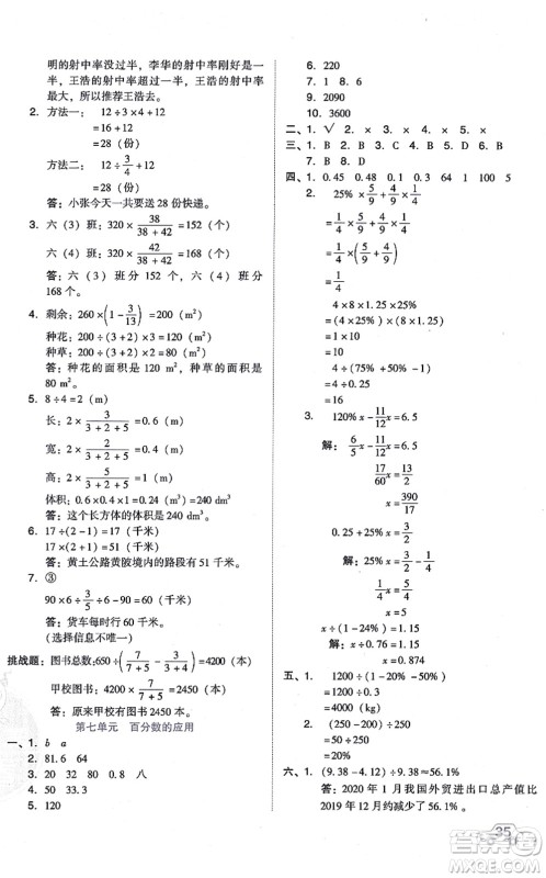 安徽教育出版社2021荣德基好卷六年级数学上册BS北师版答案 安徽教育出版社2021荣德基好卷六年级数学上册BS北师版答案