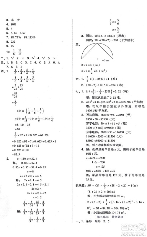 安徽教育出版社2021荣德基好卷六年级数学上册BS北师版答案