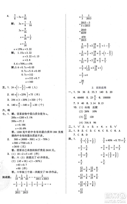 安徽教育出版社2021荣德基好卷六年级数学上册BS北师版答案